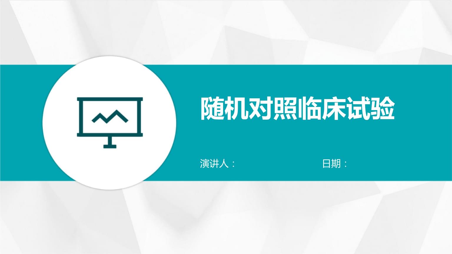 间歇性禁食对健康的影响：一项基于随机对照